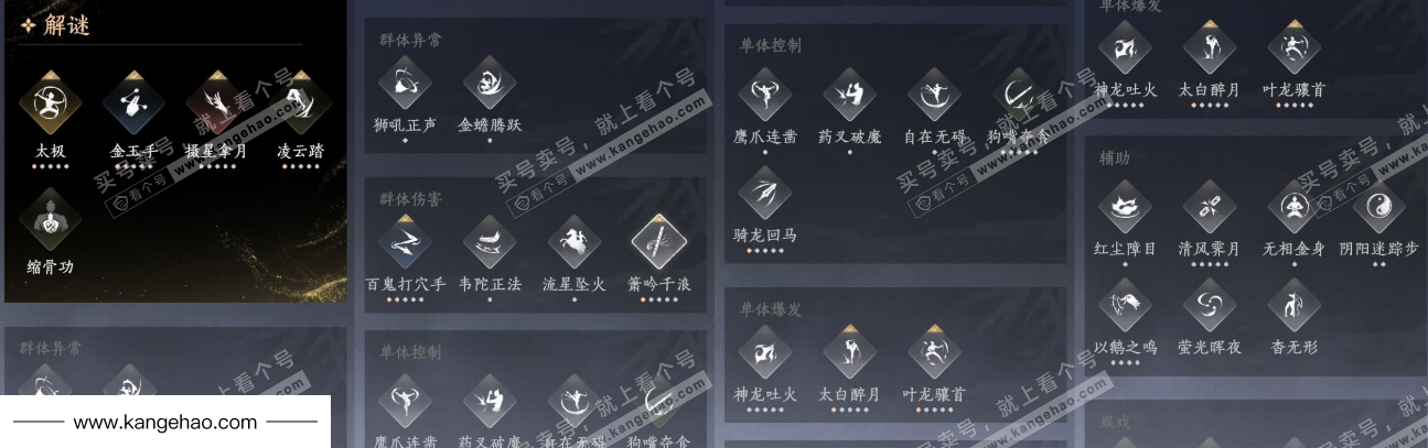 YYS34933燕云十六声账号详情图18