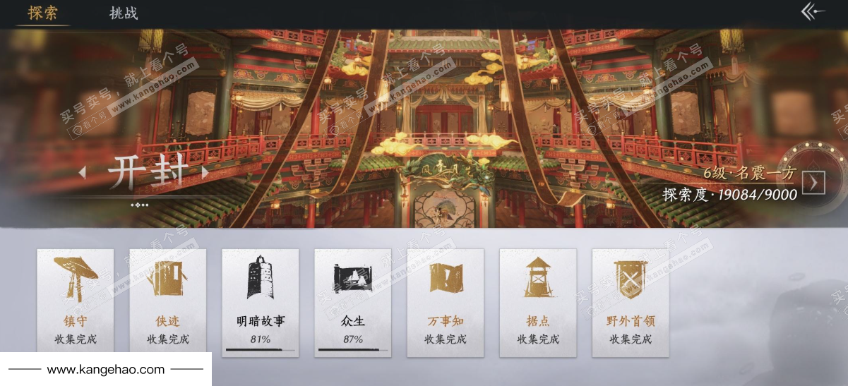 YYS34933燕云十六声账号详情图30