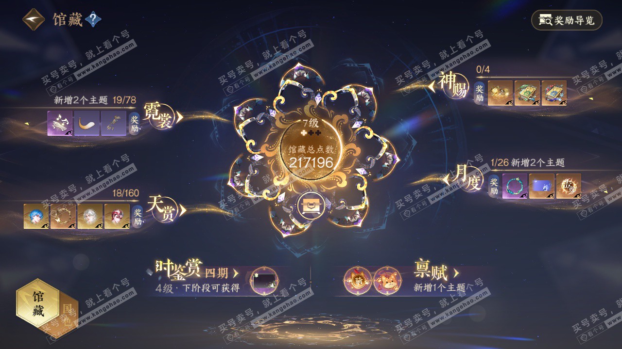 NSH327382逆水寒手游账号详情图7 NSH327382逆水寒手游账号详情图7