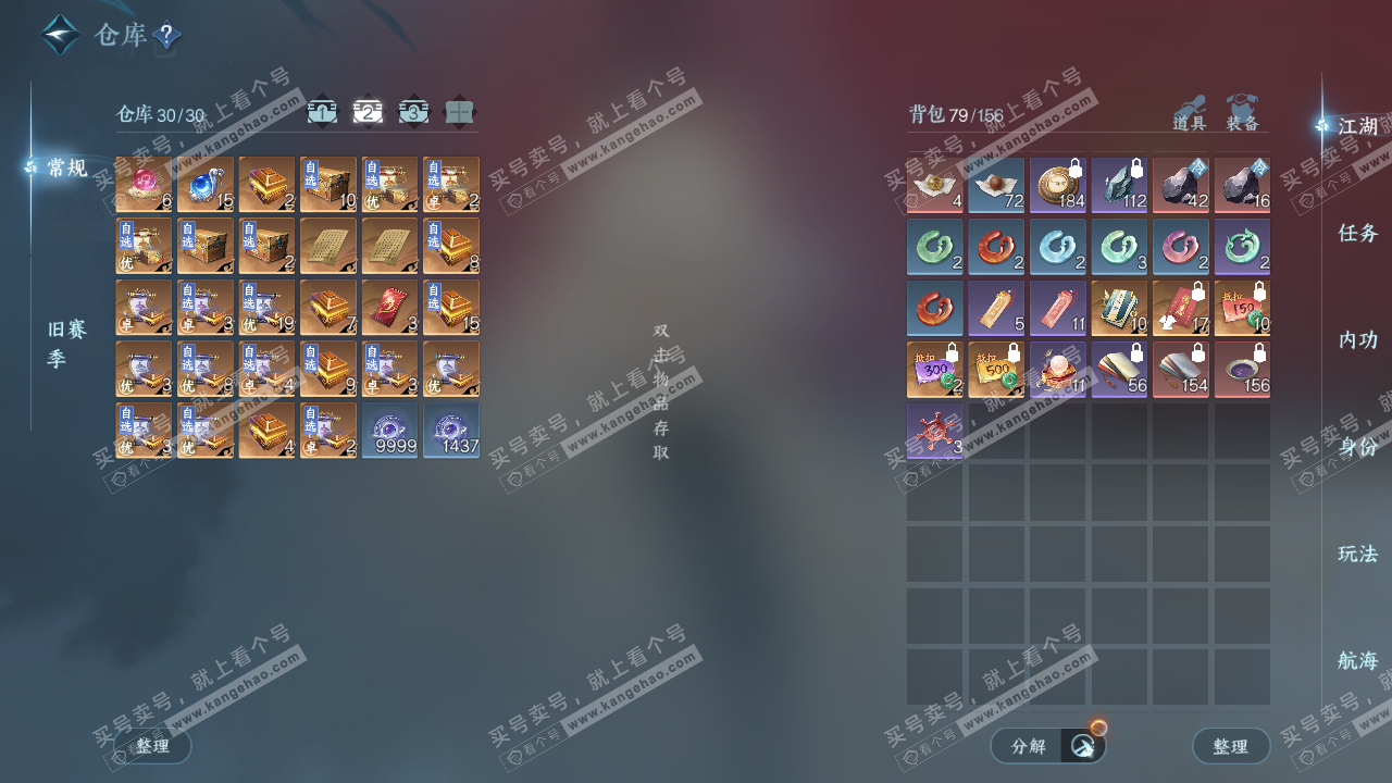 NSH327382逆水寒手游账号详情图4 NSH327382逆水寒手游账号详情图4