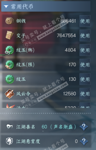 NSH327382逆水寒手游账号详情图6 NSH327382逆水寒手游账号详情图6