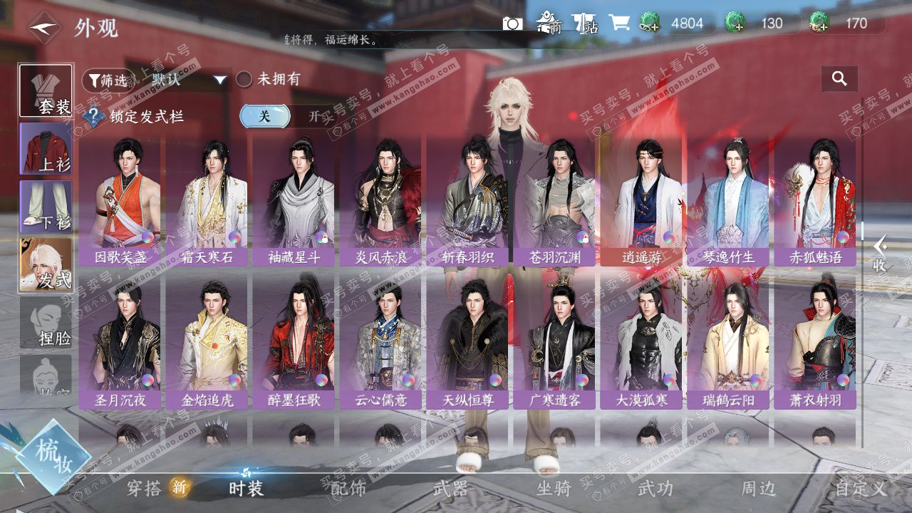 NSH327382逆水寒手游账号详情图24 NSH327382逆水寒手游账号详情图24