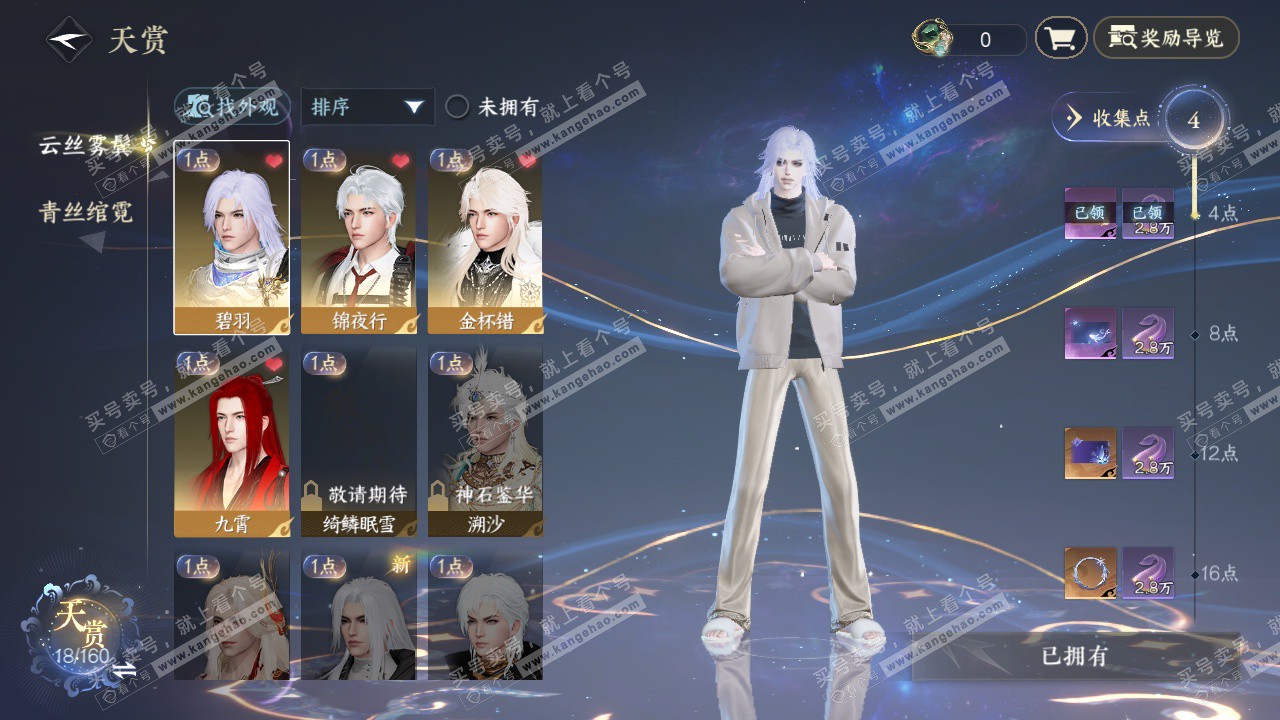 NSH327382逆水寒手游账号详情图8 NSH327382逆水寒手游账号详情图8