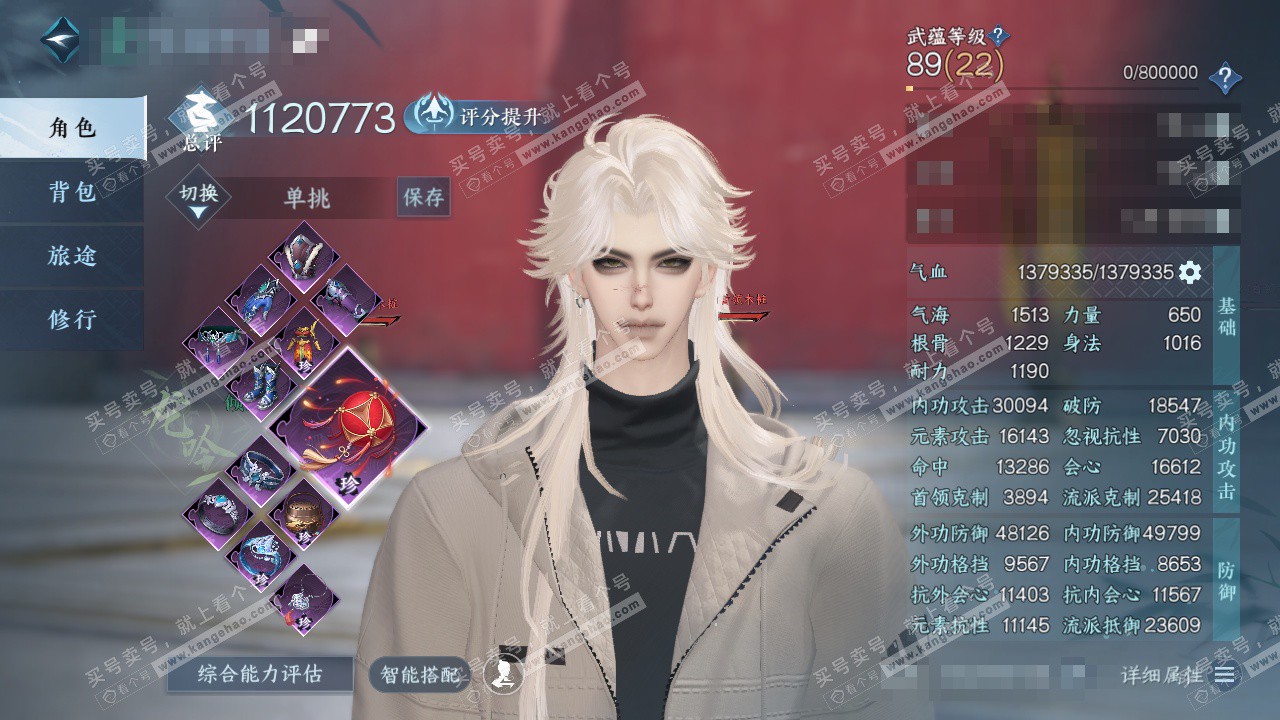 NSH327382逆水寒手游账号详情图1 NSH327382逆水寒手游账号详情图1