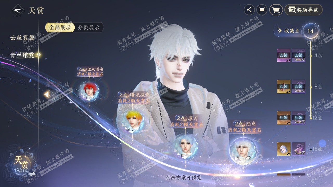 NSH327382逆水寒手游账号详情图15 NSH327382逆水寒手游账号详情图15