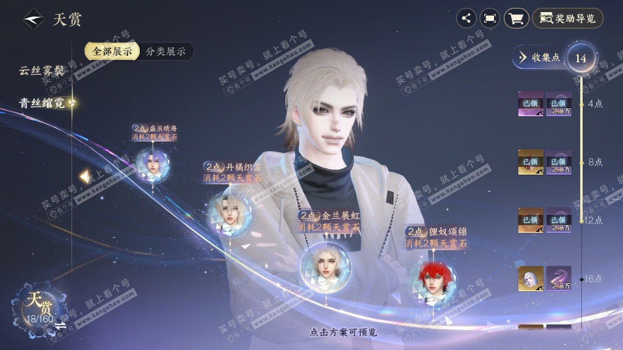 NSH327382逆水寒手游账号详情图11 NSH327382逆水寒手游账号详情图11