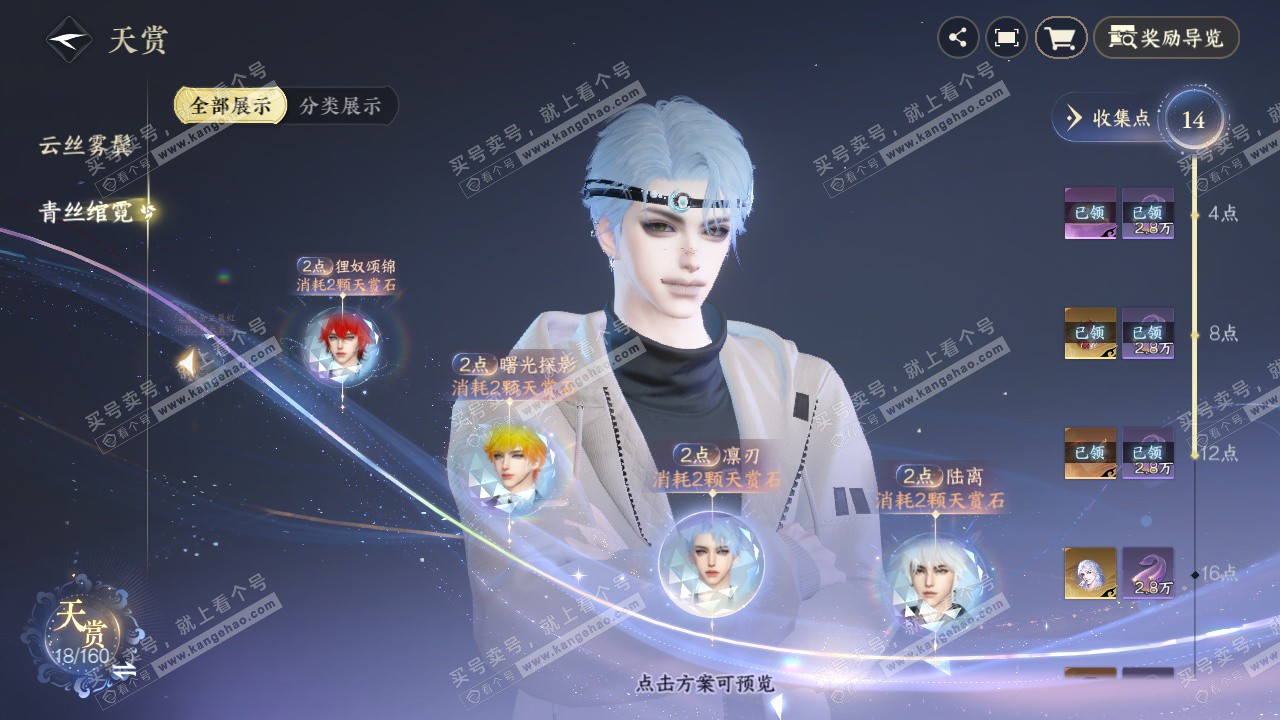 NSH327382逆水寒手游账号详情图14 NSH327382逆水寒手游账号详情图14