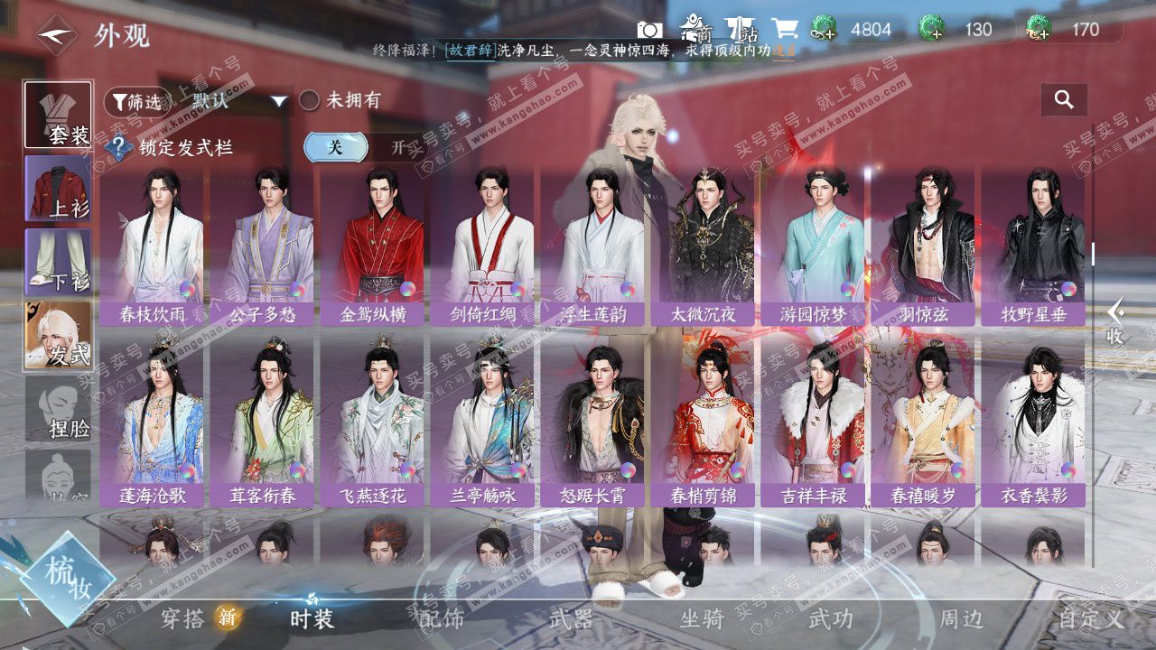 NSH327382逆水寒手游账号详情图22 NSH327382逆水寒手游账号详情图22