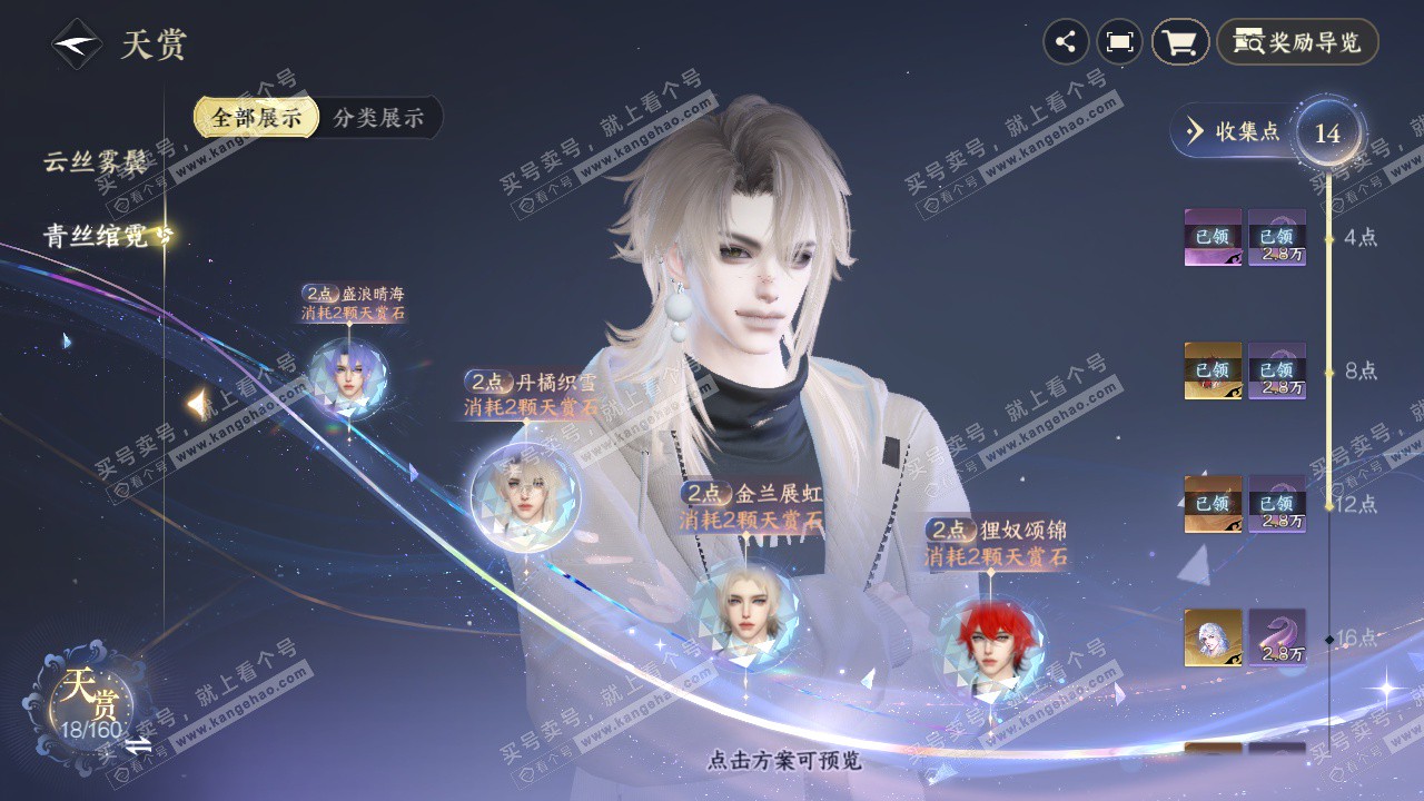 NSH327382逆水寒手游账号详情图10 NSH327382逆水寒手游账号详情图10