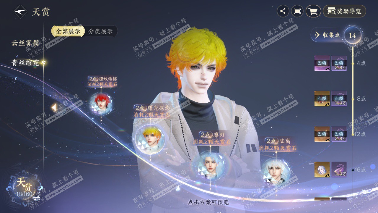 NSH327382逆水寒手游账号详情图13 NSH327382逆水寒手游账号详情图13