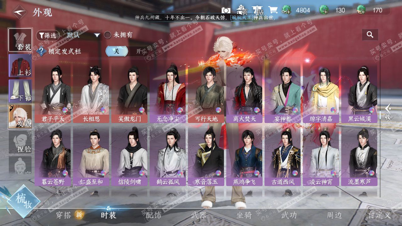 NSH327382逆水寒手游账号详情图26 NSH327382逆水寒手游账号详情图26