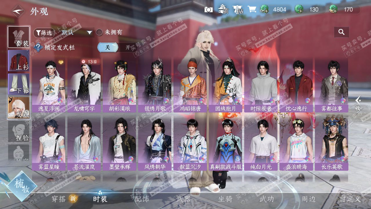 NSH327382逆水寒手游账号详情图16 NSH327382逆水寒手游账号详情图16