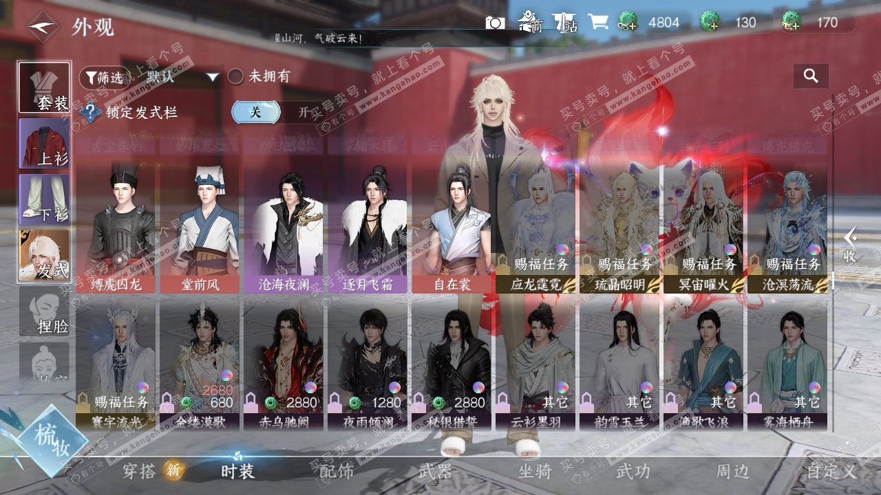 NSH327382逆水寒手游账号详情图28 NSH327382逆水寒手游账号详情图28