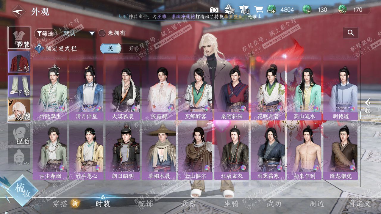 NSH327382逆水寒手游账号详情图27 NSH327382逆水寒手游账号详情图27