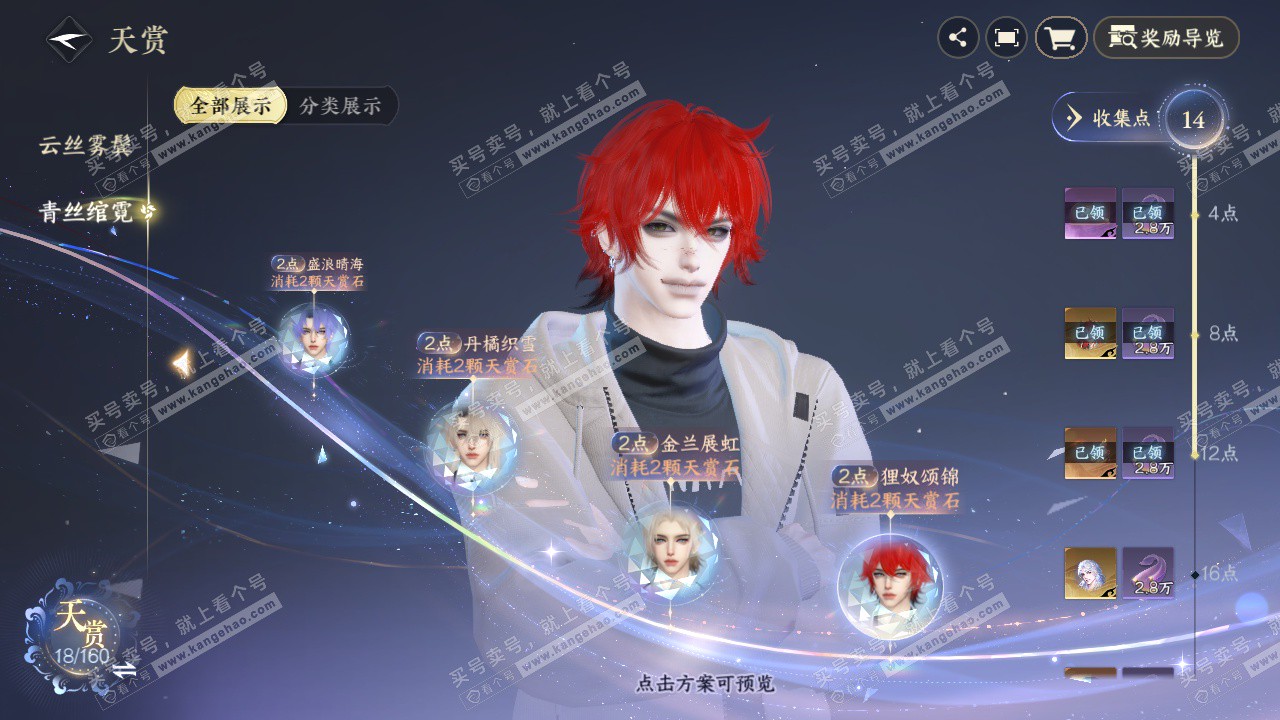 NSH327382逆水寒手游账号详情图12 NSH327382逆水寒手游账号详情图12