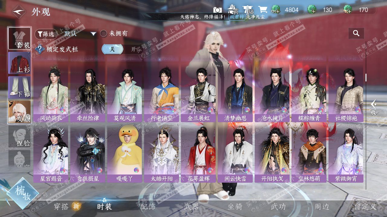 NSH327382逆水寒手游账号详情图21 NSH327382逆水寒手游账号详情图21