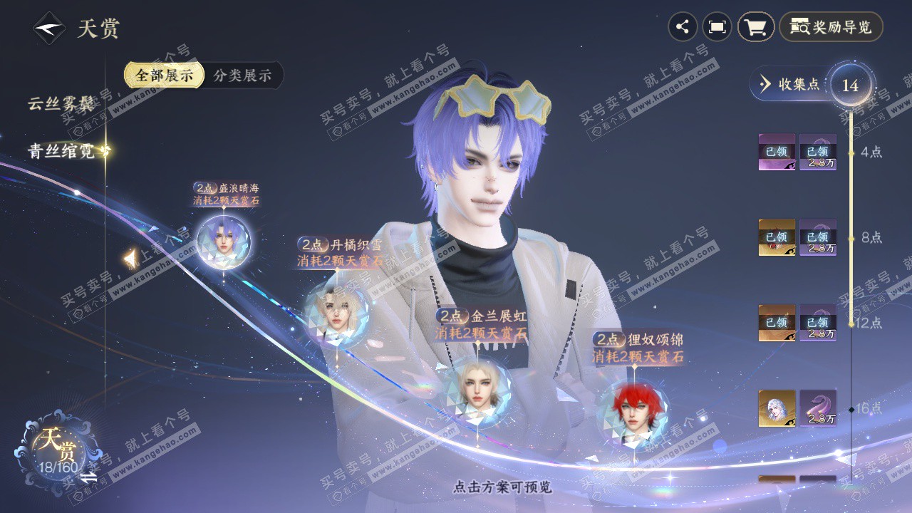 NSH327382逆水寒手游账号详情图9 NSH327382逆水寒手游账号详情图9