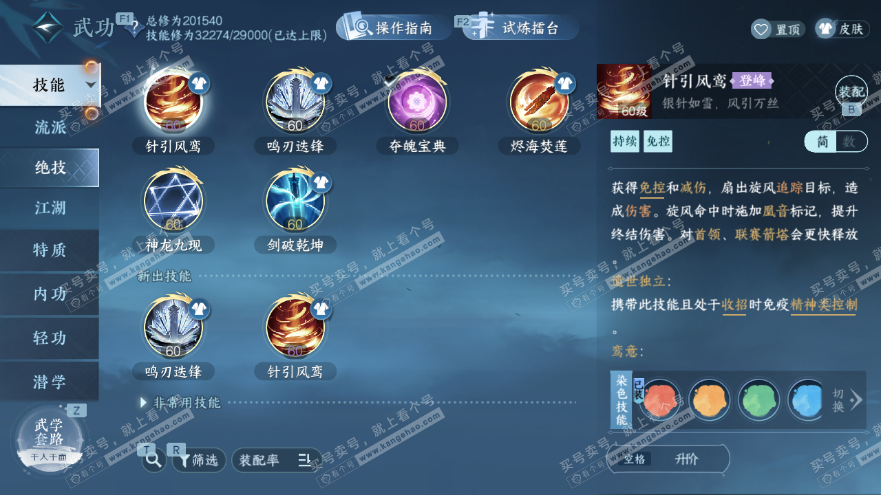 NSH327382逆水寒手游账号详情图38 NSH327382逆水寒手游账号详情图38