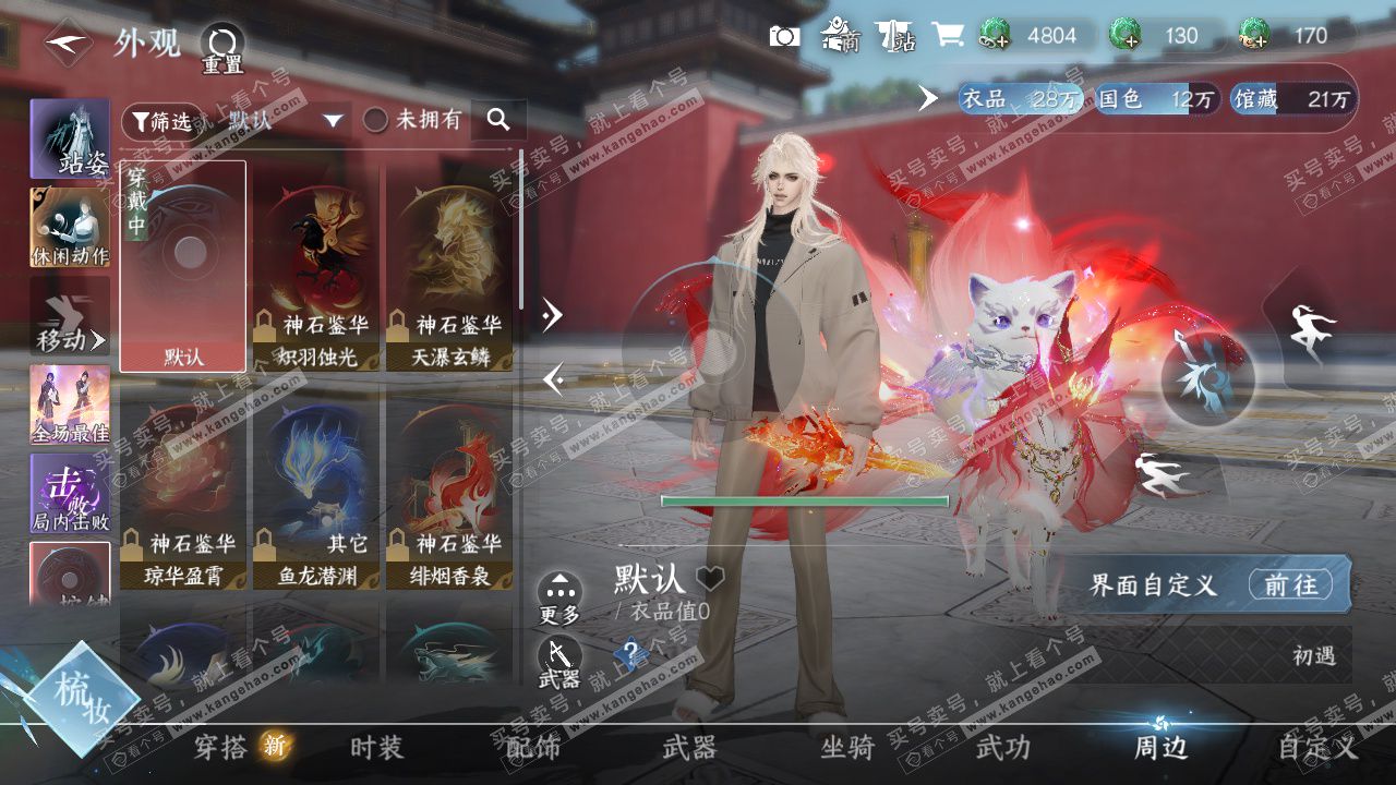 NSH327382逆水寒手游账号详情图36 NSH327382逆水寒手游账号详情图36