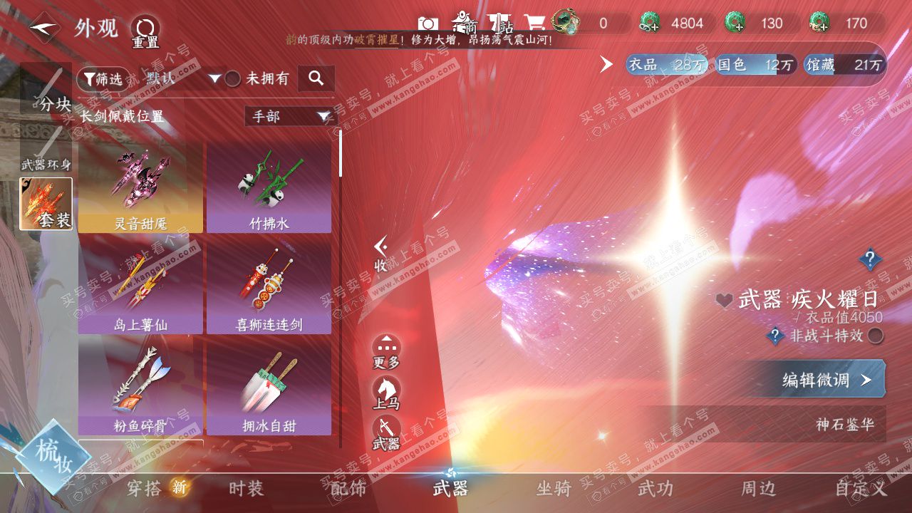 NSH327382逆水寒手游账号详情图31 NSH327382逆水寒手游账号详情图31