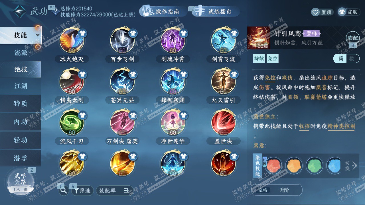 NSH327382逆水寒手游账号详情图39 NSH327382逆水寒手游账号详情图39