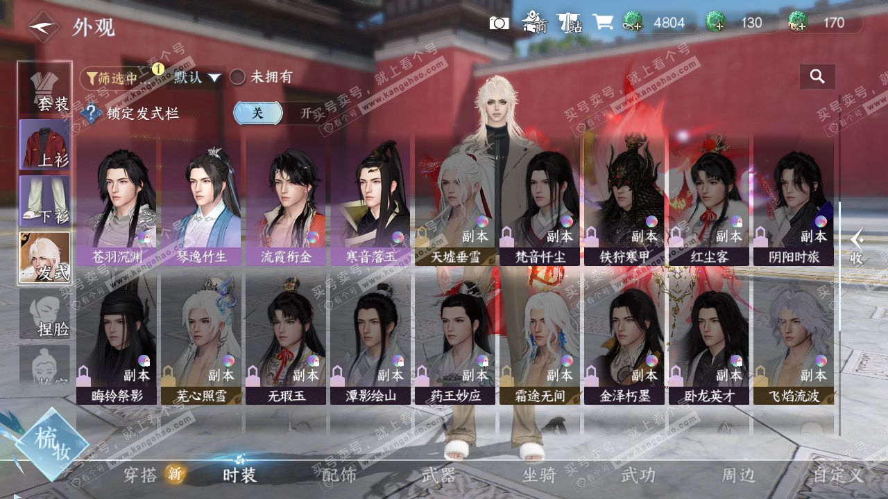 NSH327382逆水寒手游账号详情图30 NSH327382逆水寒手游账号详情图30