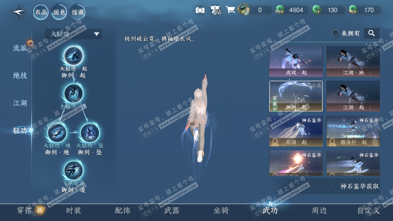 NSH327382逆水寒手游账号详情图35 NSH327382逆水寒手游账号详情图35