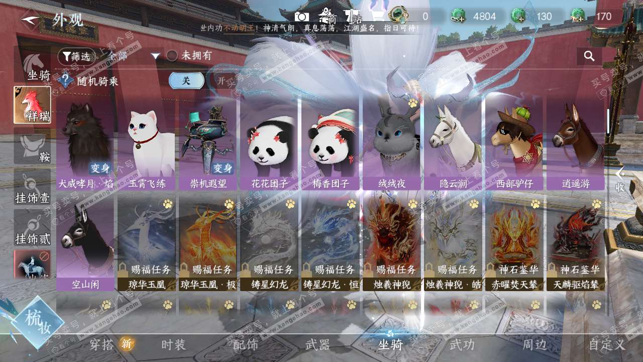 NSH327382逆水寒手游账号详情图34 NSH327382逆水寒手游账号详情图34