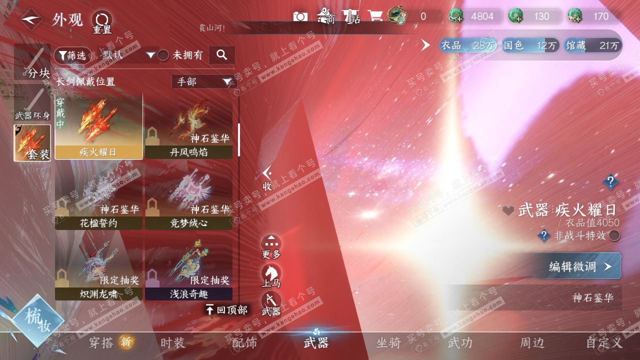 NSH327382逆水寒手游账号详情图32 NSH327382逆水寒手游账号详情图32