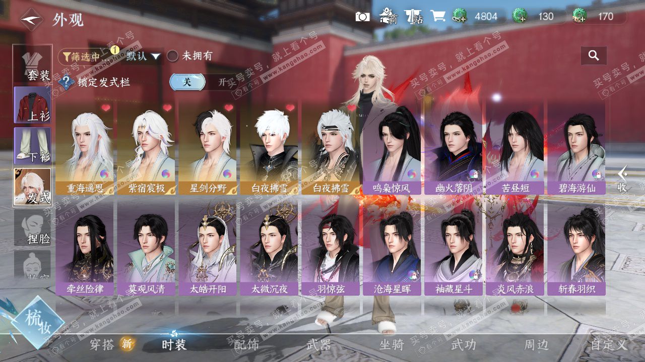 NSH327382逆水寒手游账号详情图29 NSH327382逆水寒手游账号详情图29