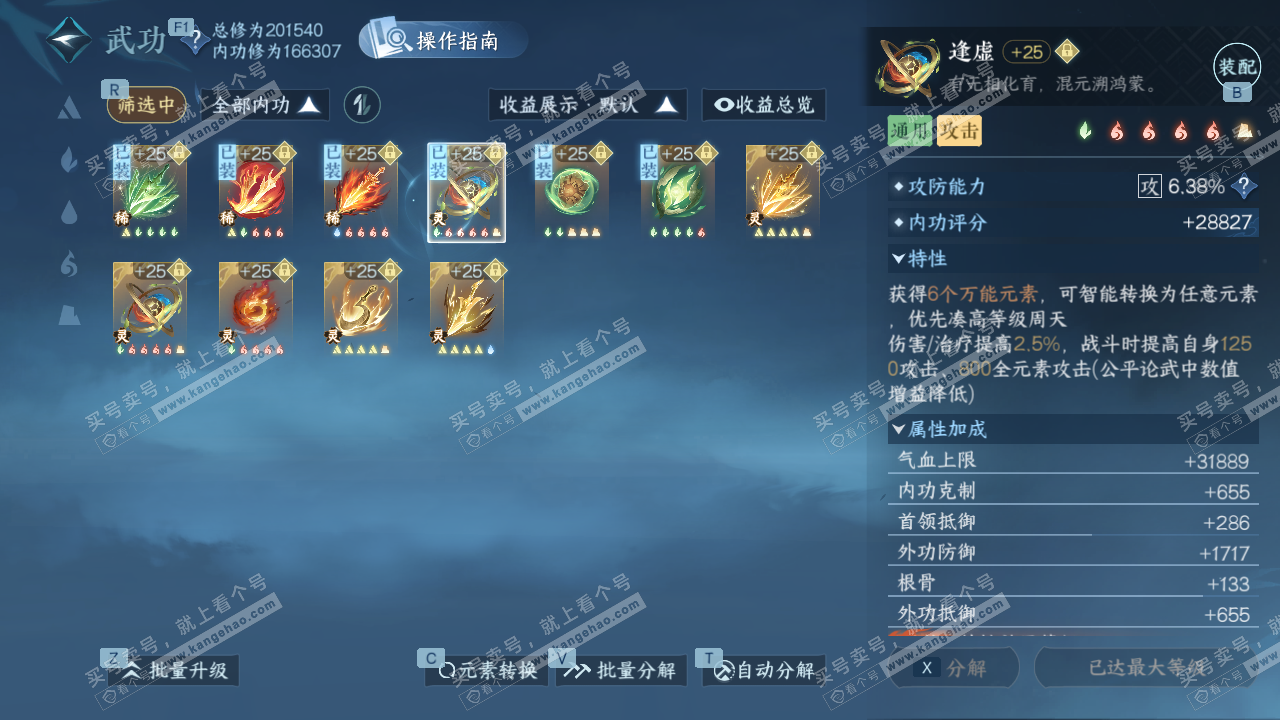 NSH327382逆水寒手游账号详情图41 NSH327382逆水寒手游账号详情图41