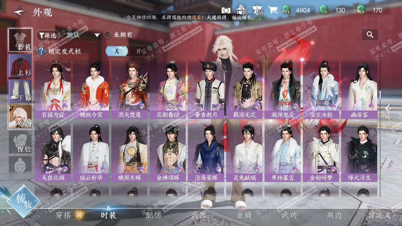 NSH327382逆水寒手游账号详情图23 NSH327382逆水寒手游账号详情图23