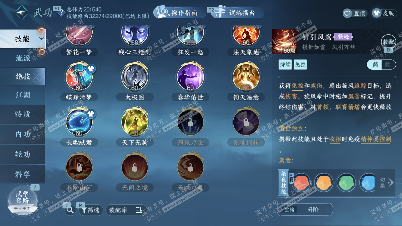 NSH327382逆水寒手游账号详情图40 NSH327382逆水寒手游账号详情图40