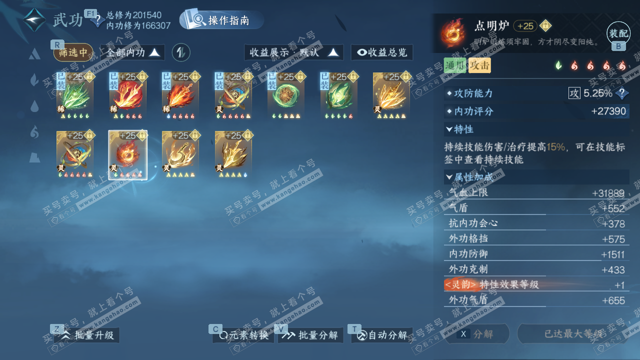 NSH327382逆水寒手游账号详情图44 NSH327382逆水寒手游账号详情图44