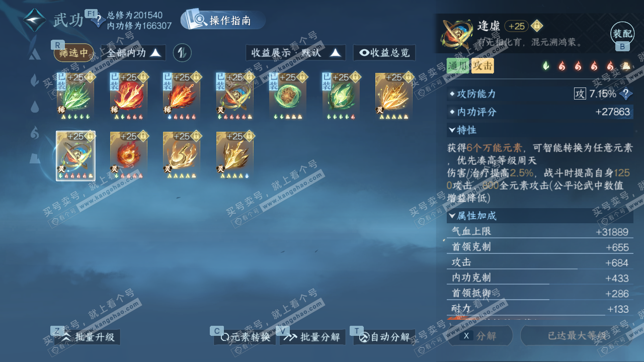 NSH327382逆水寒手游账号详情图43 NSH327382逆水寒手游账号详情图43