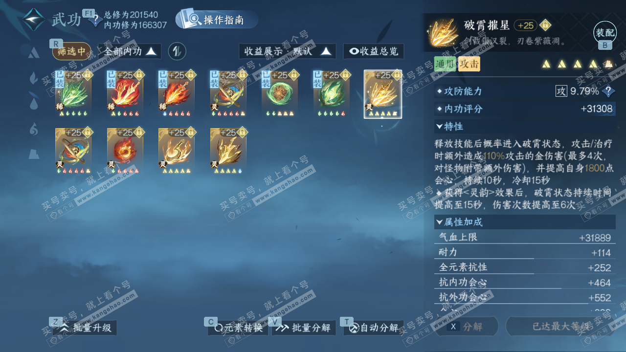 NSH327382逆水寒手游账号详情图42 NSH327382逆水寒手游账号详情图42