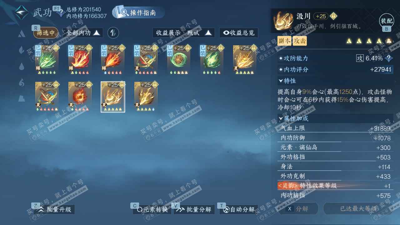 NSH327382逆水寒手游账号详情图45 NSH327382逆水寒手游账号详情图45