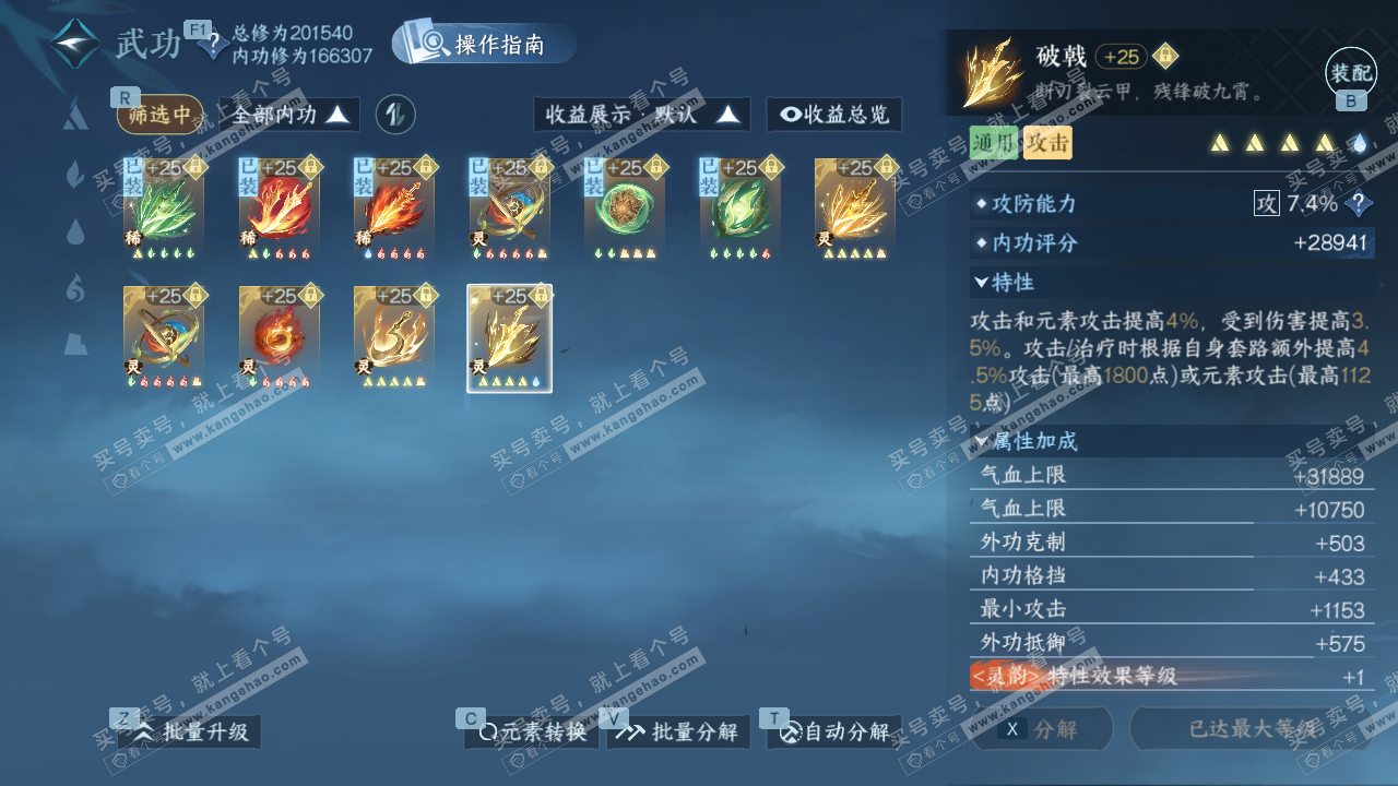 NSH327382逆水寒手游账号详情图46 NSH327382逆水寒手游账号详情图46