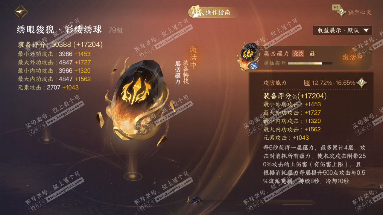 NSH327382逆水寒手游账号详情图47 NSH327382逆水寒手游账号详情图47