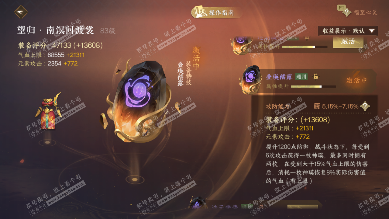 NSH327382逆水寒手游账号详情图49 NSH327382逆水寒手游账号详情图49