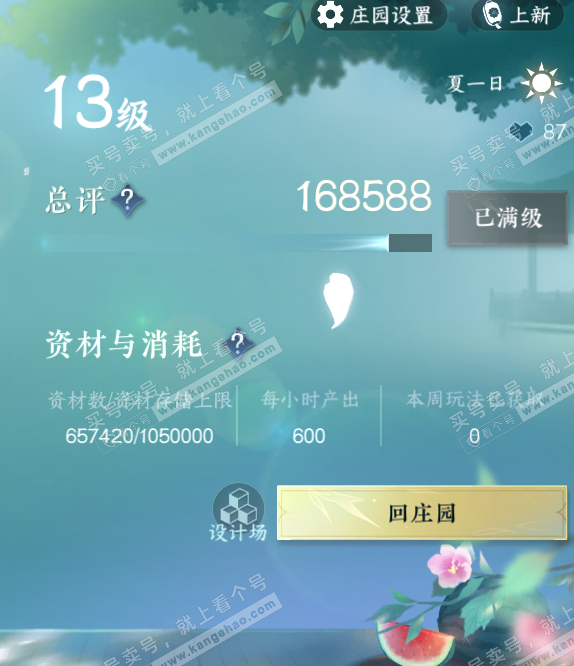 NSH327382逆水寒手游账号详情图53 NSH327382逆水寒手游账号详情图53