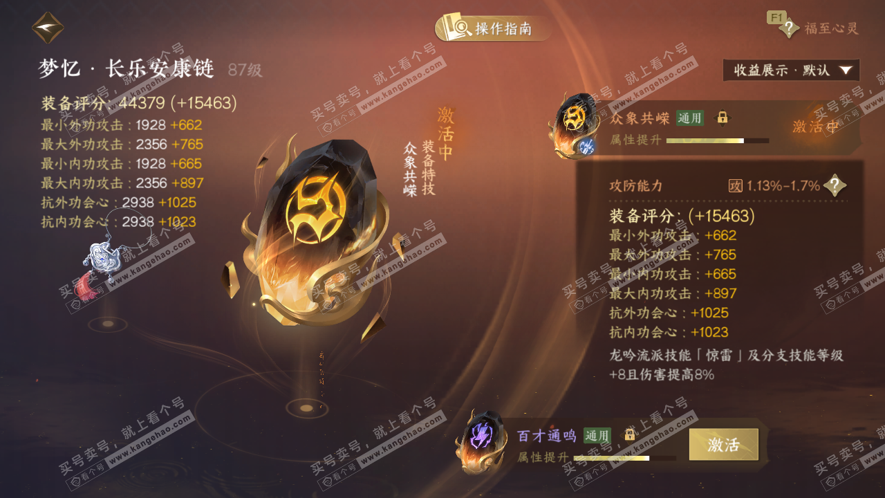 NSH327382逆水寒手游账号详情图52 NSH327382逆水寒手游账号详情图52