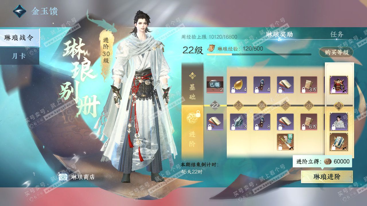 NSH327382逆水寒手游账号详情图56 NSH327382逆水寒手游账号详情图56