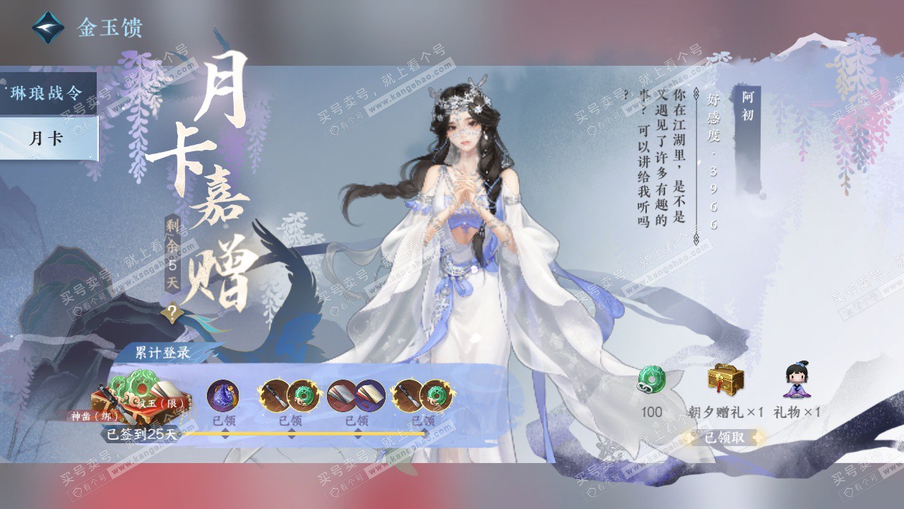 NSH327382逆水寒手游账号详情图57 NSH327382逆水寒手游账号详情图57