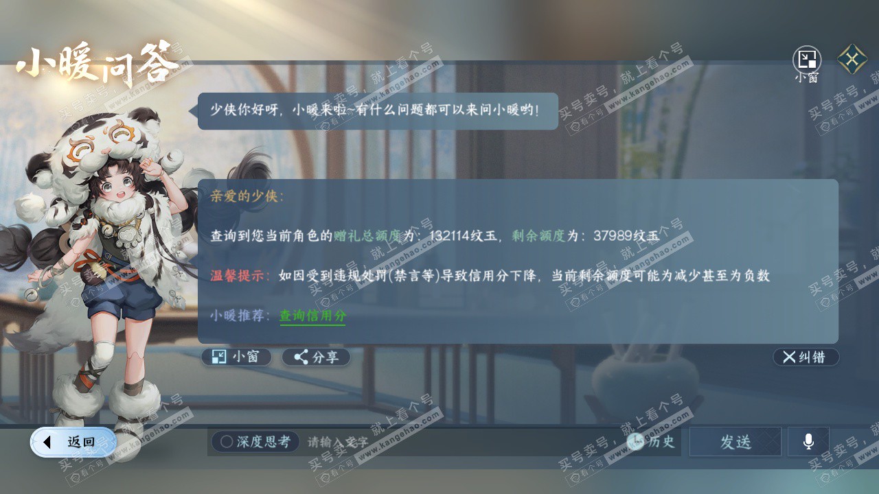 NSH327382逆水寒手游账号详情图59 NSH327382逆水寒手游账号详情图59