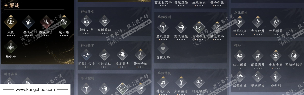 YYS34935燕云十六声账号详情图22