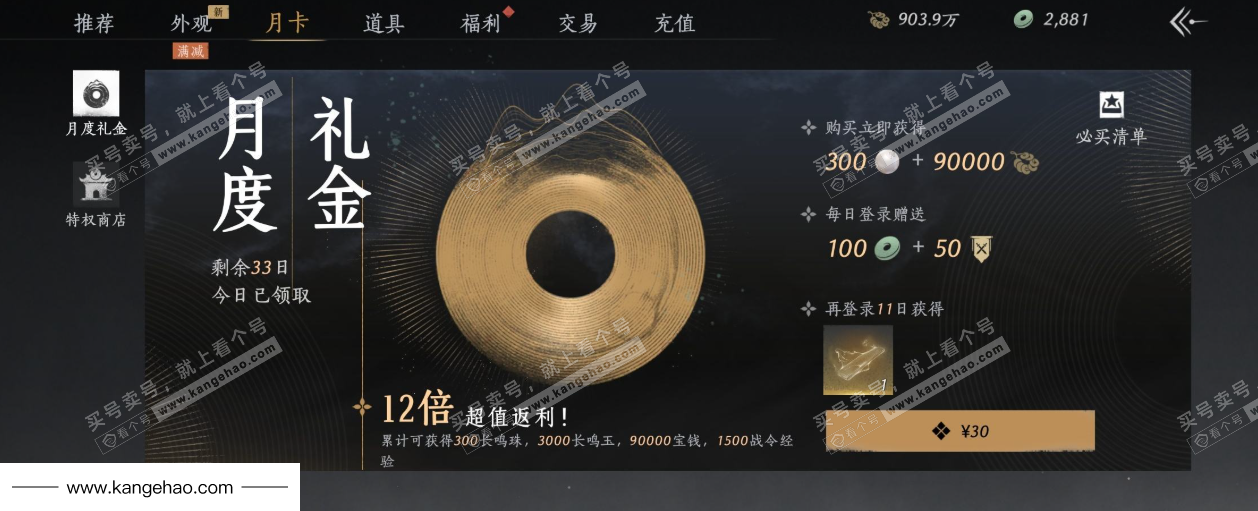 YYS34935燕云十六声账号详情图45