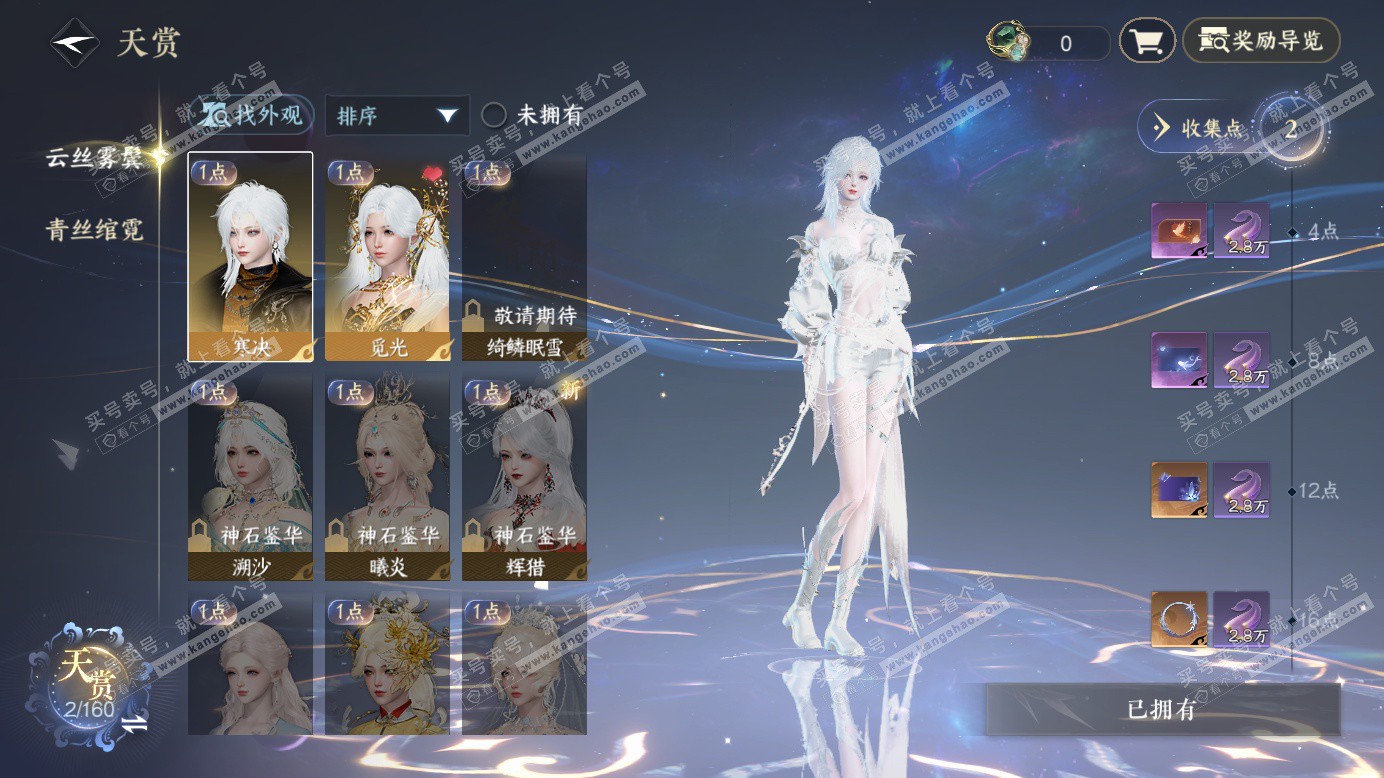 NSH327385逆水寒手游账号详情图11