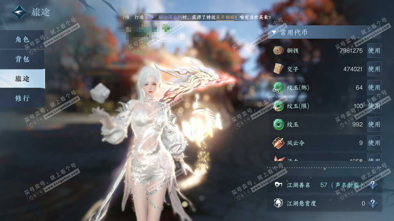 NSH327385逆水寒手游账号详情图5