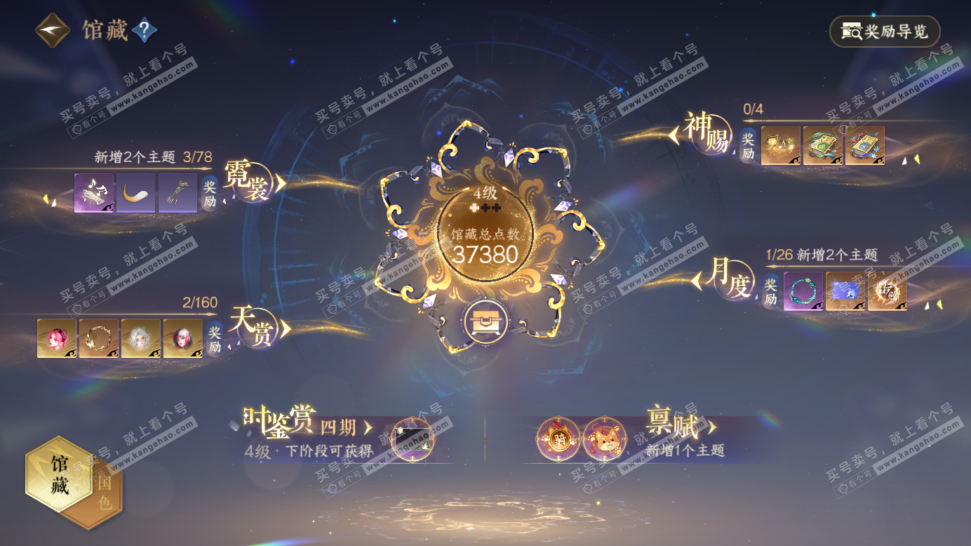 NSH327385逆水寒手游账号详情图10